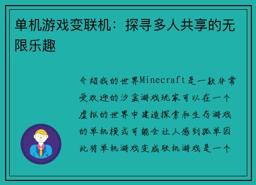 单机游戏变联机：探寻多人共享的无限乐趣
