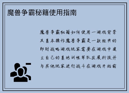 魔兽争霸秘籍使用指南